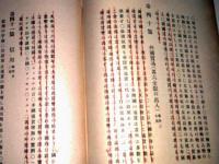 經濟纂論