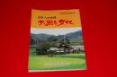 消費者教育読本　日本人の主食　－お米と文化-