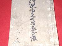 河泉市在町村区分帳