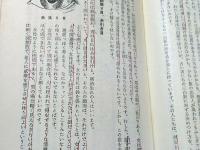 魔眼レンズ : からだと心の透視術