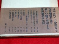 古代の朝鮮