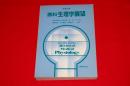 医科生理学展望 原書14版