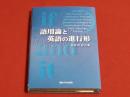 語用論と英語の進行形