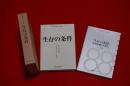 地球環境問題を考える懇談会　生存の条件 　（データ集とも２冊セット）