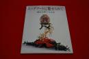 エッグアートに魅せられて　越田美智子作品集