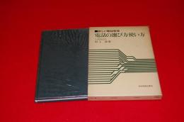  新しい電話管理　電話の選び方使い方