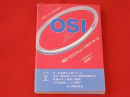 OSI(開放型システム間相互接続) : 明日へのコンピュータネットワーク