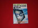 フロッピーディスクの使い方入門