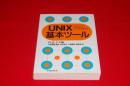 UNIX基本ツール 