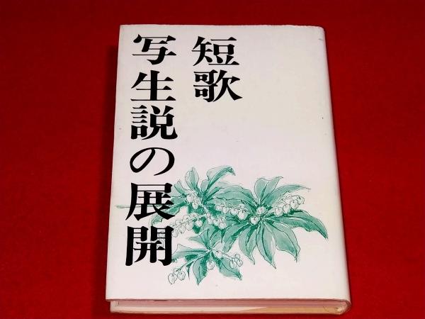 細胞のコミュニケーション : 情報とシグナルからみた細胞(木下清一郎 ...