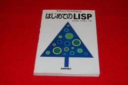 はじめてのLISP