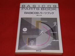 BASIC09パーツブック
