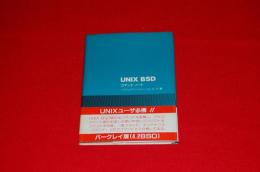 UNIX BSDコマンド・ノート