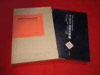 ルーマニア民族衣装集