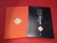 ルーマニア民族衣装集