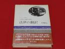 法律の翻訳 : アメリカ法と日本語の危険な関係