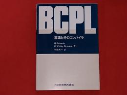 BCPL : 言語とそのコンパイラ