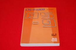OS-9/6809ユーティリティ
