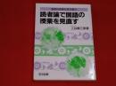 読者論で国語の授業を見直す