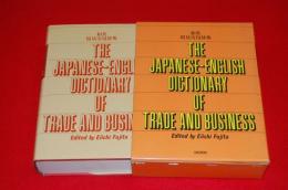 和英貿易実用辞典