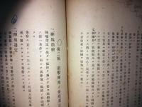 四十年改訂　戦術学教程