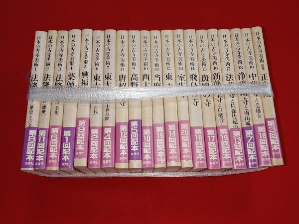 日本の古寺美術 町田甲一 企画 ロビン ブックセンター 古本 中古本 古書籍の通販は 日本の古本屋 日本の古本屋 日本の古寺美術 町田甲一 企画 ロビン ブックセンター 古本 中古本 古書籍の通販は 日本の古本屋 日本の古本屋