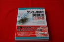 ゲノム解析実験法 : 基礎からわかる : 中村祐輔ラボ・マニュアル