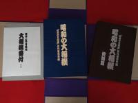 昭和の大相撲