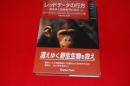 レッドデータの行方 : 消えゆく生物を守れるか