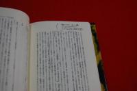エコロジーとマルクス　自然主義と人間主義の統一