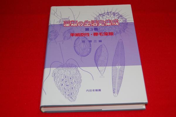 鞭毛藻類