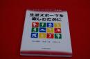 生涯スポーツを楽しむために : マウスガードによるスポーツ外傷予防