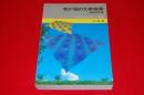 我が国の文教施策　生涯学習の新しい展開
