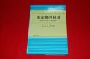 水産物の利用 : 原料から加工・調理まで