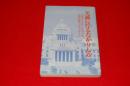 至誠に悖るなかりしか : 元海軍少尉らが寄せる吉田代議士へのメッセージ