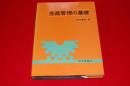 生産管理の基礎