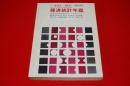 週刊東洋経済臨時増刊　経済統計年鑑