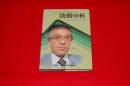波動分析 : 予測の手法とパターン50例 : 勝つための投機戦略書