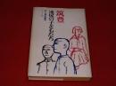 筑豊・池尻の子どもたち
