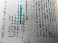 部落史の研究と人権教育 : 地域史料の教材化のために