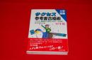 大学受験サクセス参考書合格術