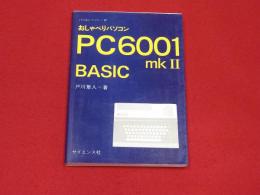おしゃべりパソコン 　PC6001 mkII BASIC