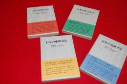 日本の古典文学シリーズ