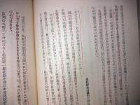 激動!　総会屋戦線