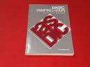 BASICプログラミング入門