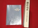 燃料報国 : ヤンマー70年のあゆみ