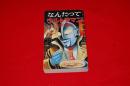 なんたってウルトラマン