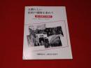 人間らしい住居の保障を求めて : 海外視察交流報告 : イギリス・西ドイツ・フランス