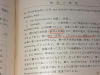 高等医家独逸語講義