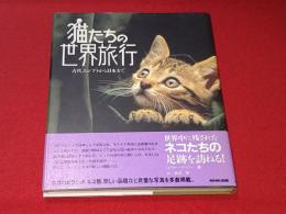 猫たちの世界旅行 : 古代エジプトから日本まで